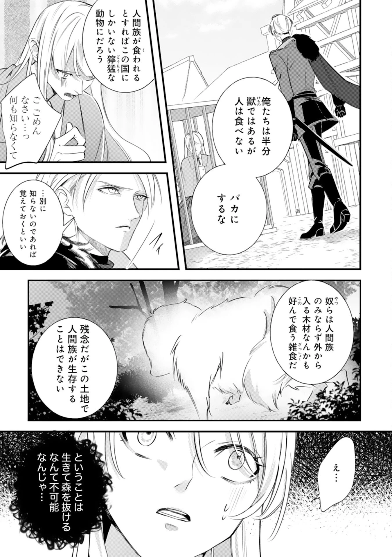 冷酷な狼皇帝の契約花嫁～お前は家族じゃないと捨てられた令嬢が、獣人国で愛されて幸せになるまで～ 第2話 - 9