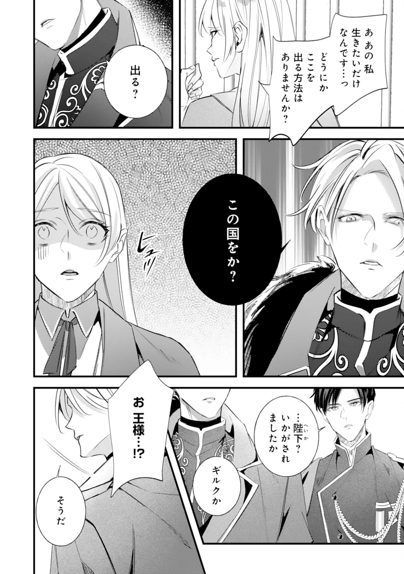 冷酷な狼皇帝の契約花嫁～お前は家族じゃないと捨てられた令嬢が、獣人国で愛されて幸せになるまで～ 第2話 - 10