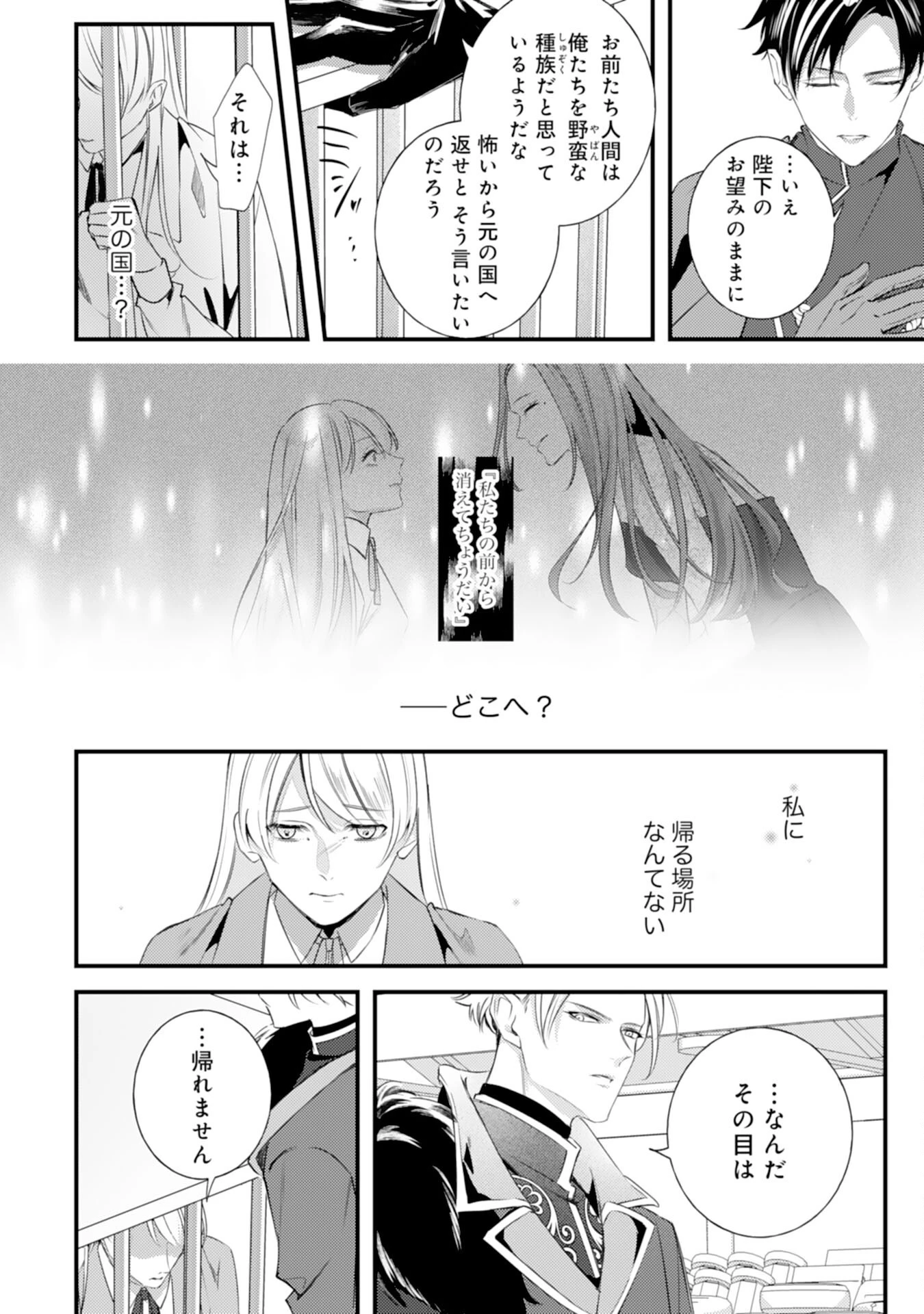 冷酷な狼皇帝の契約花嫁～お前は家族じゃないと捨てられた令嬢が、獣人国で愛されて幸せになるまで～ 第2話 - 12