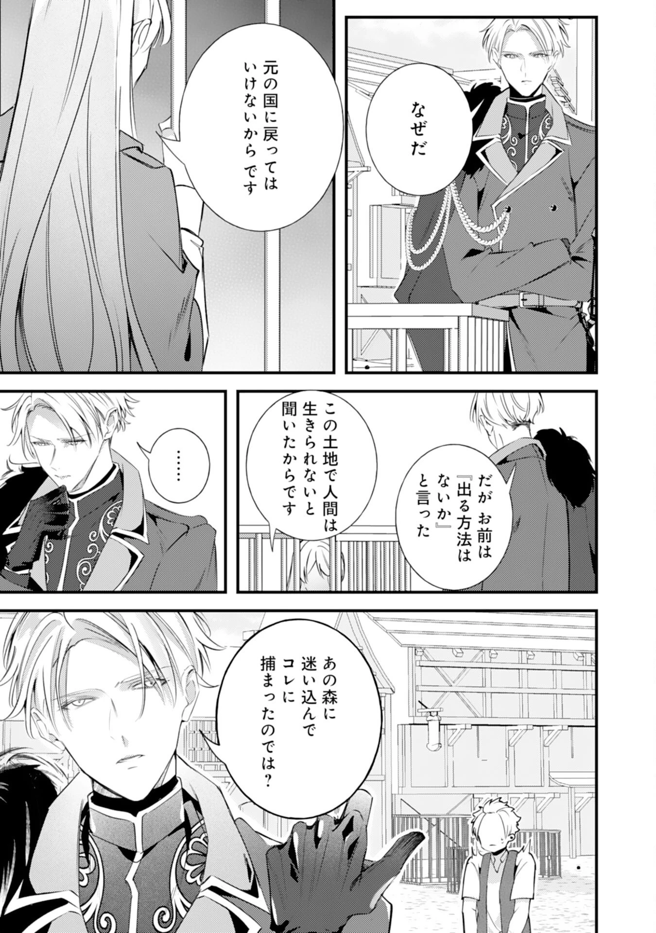 冷酷な狼皇帝の契約花嫁～お前は家族じゃないと捨てられた令嬢が、獣人国で愛されて幸せになるまで～ 第2話 - 13