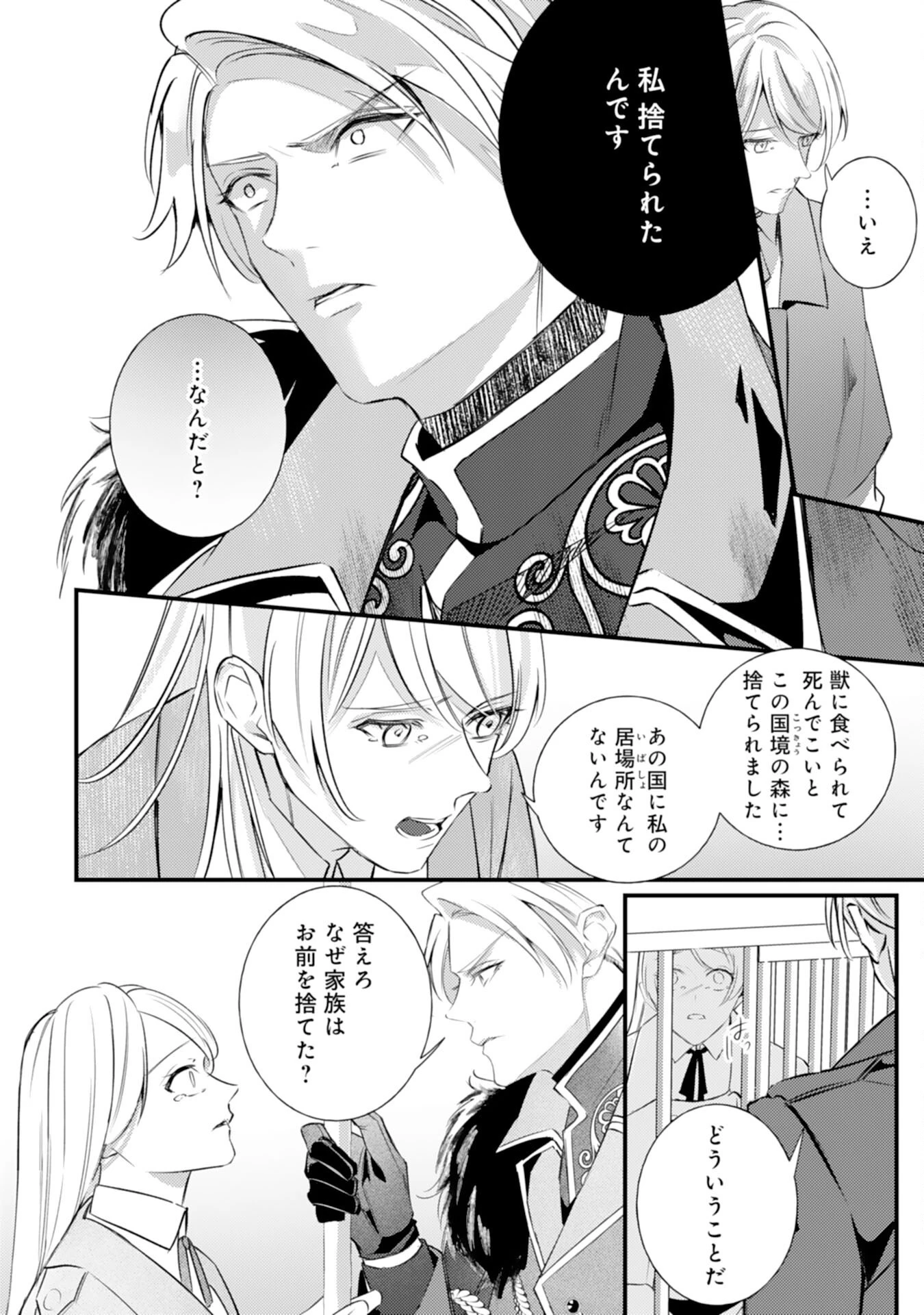 冷酷な狼皇帝の契約花嫁～お前は家族じゃないと捨てられた令嬢が、獣人国で愛されて幸せになるまで～ 第2話 - 14