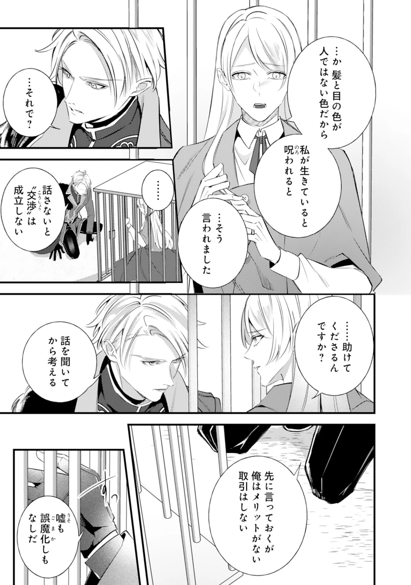 冷酷な狼皇帝の契約花嫁～お前は家族じゃないと捨てられた令嬢が、獣人国で愛されて幸せになるまで～ 第2話 - 15