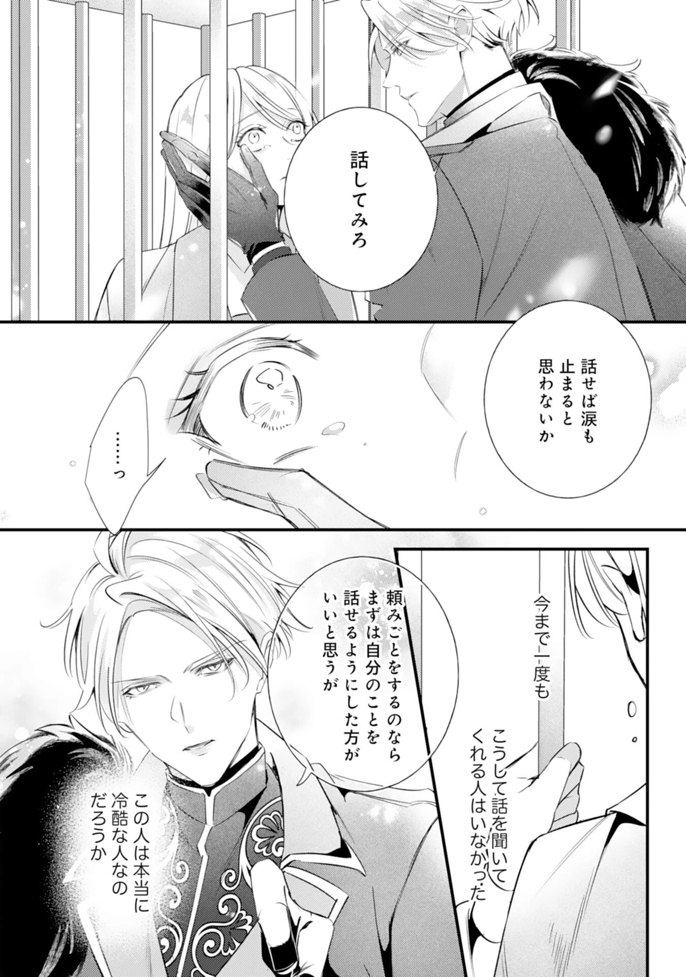 冷酷な狼皇帝の契約花嫁～お前は家族じゃないと捨てられた令嬢が、獣人国で愛されて幸せになるまで～ 第2話 - 16