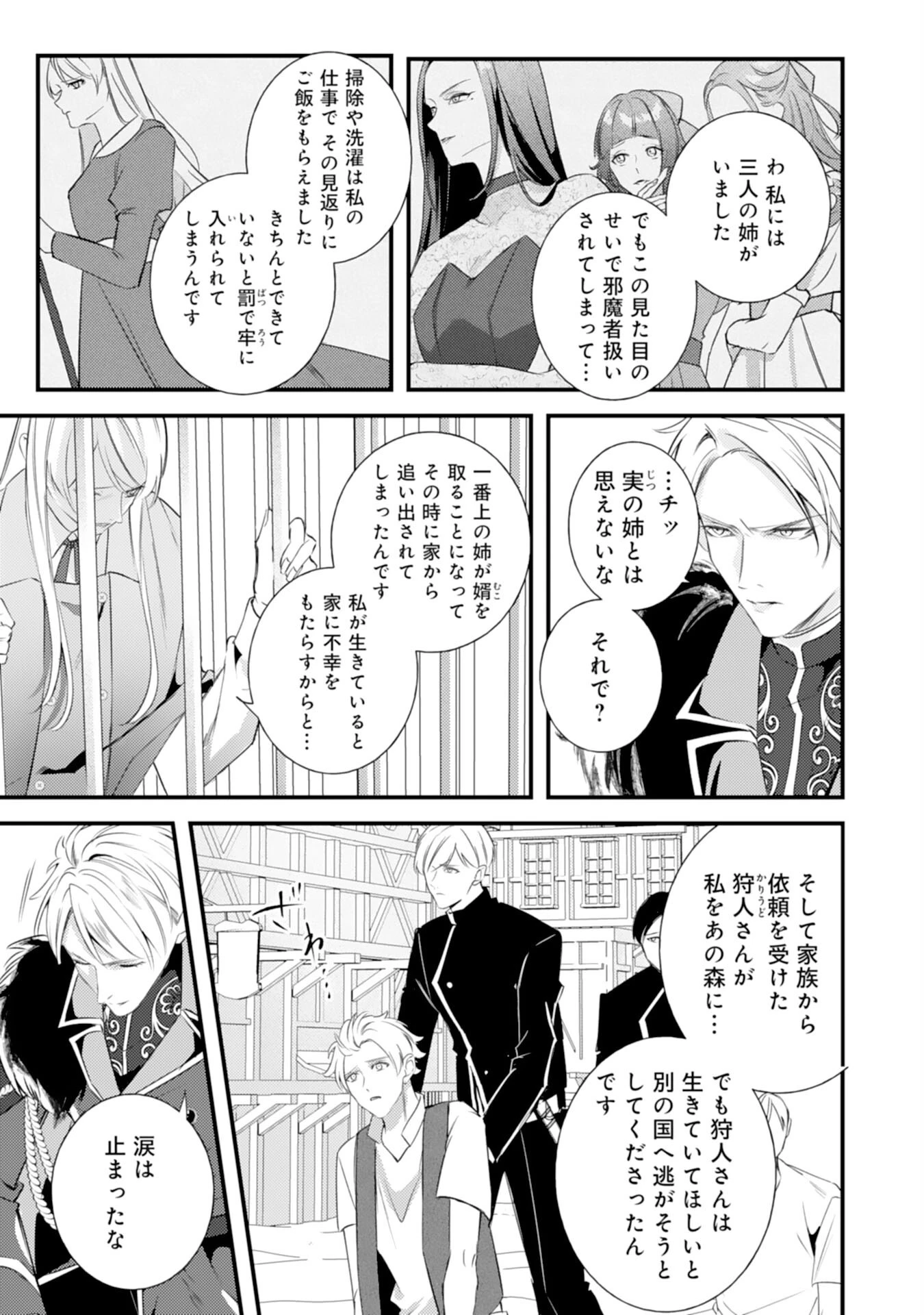 冷酷な狼皇帝の契約花嫁～お前は家族じゃないと捨てられた令嬢が、獣人国で愛されて幸せになるまで～ 第2話 - 17