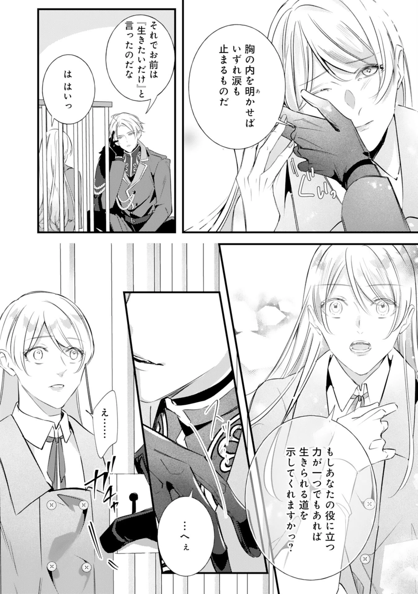 冷酷な狼皇帝の契約花嫁～お前は家族じゃないと捨てられた令嬢が、獣人国で愛されて幸せになるまで～ 第2話 - 18