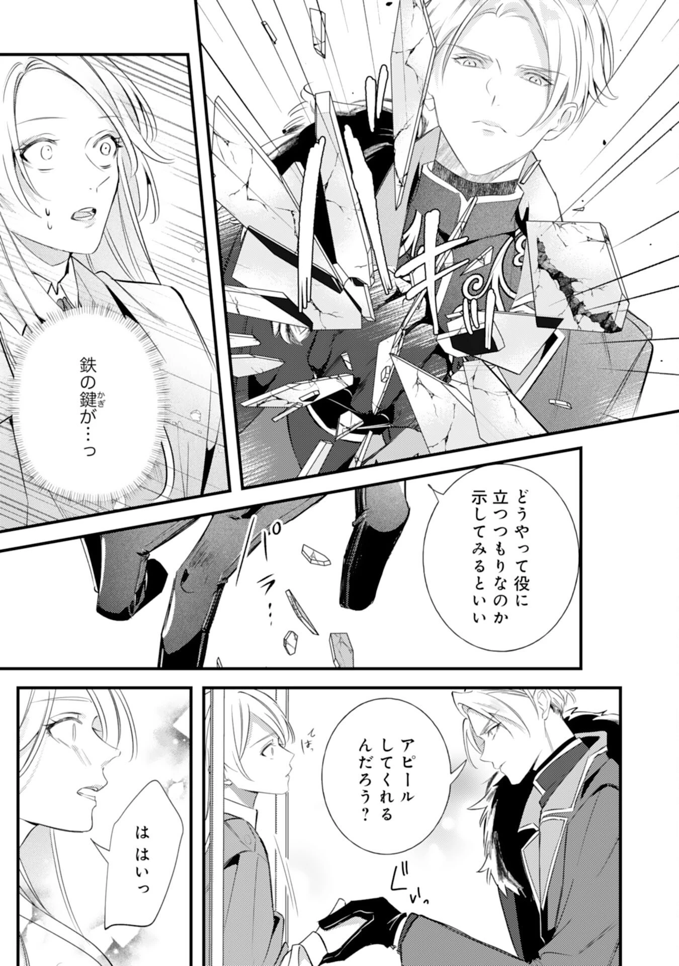 冷酷な狼皇帝の契約花嫁～お前は家族じゃないと捨てられた令嬢が、獣人国で愛されて幸せになるまで～ 第2話 - 19