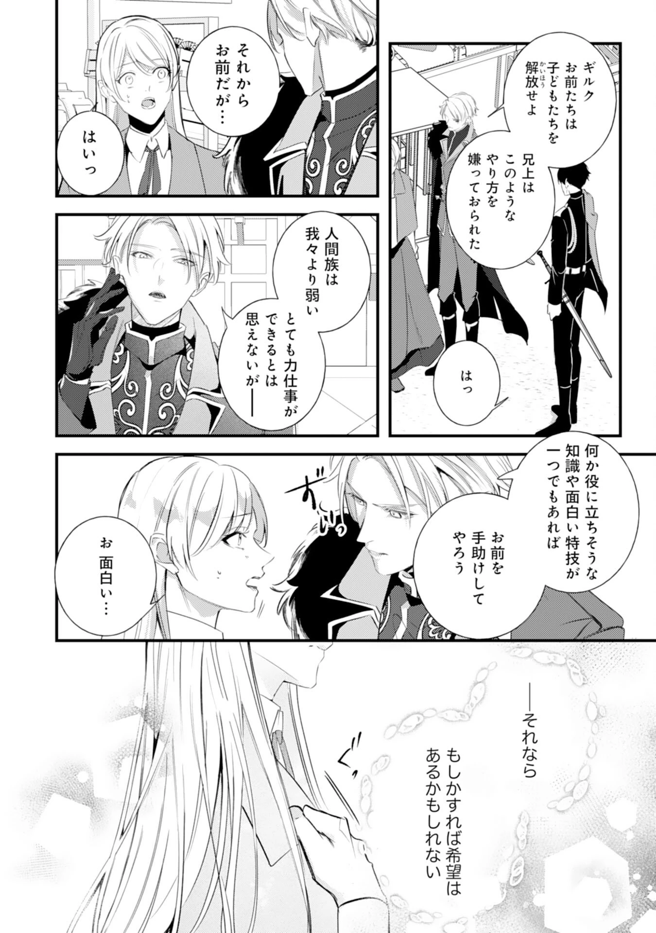 冷酷な狼皇帝の契約花嫁～お前は家族じゃないと捨てられた令嬢が、獣人国で愛されて幸せになるまで～ 第2話 - 20