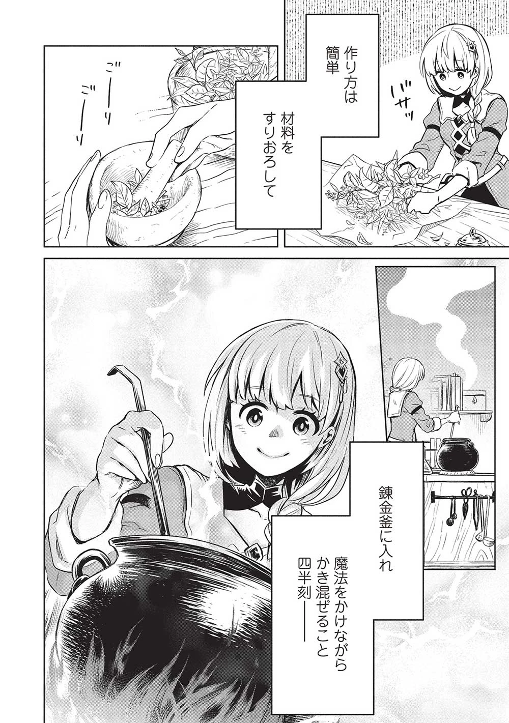 ジゼルの錬金飴 第1話 - 2