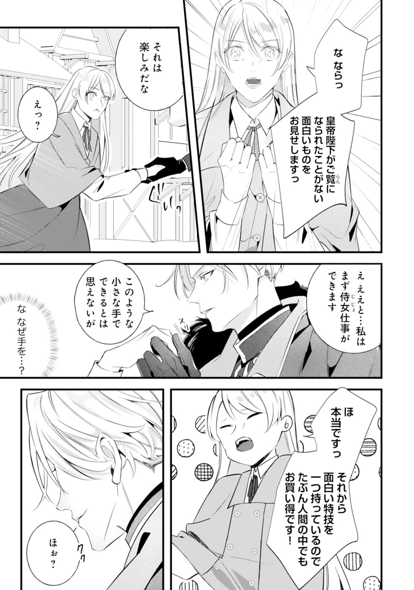 冷酷な狼皇帝の契約花嫁～お前は家族じゃないと捨てられた令嬢が、獣人国で愛されて幸せになるまで～ 第2話 - 21