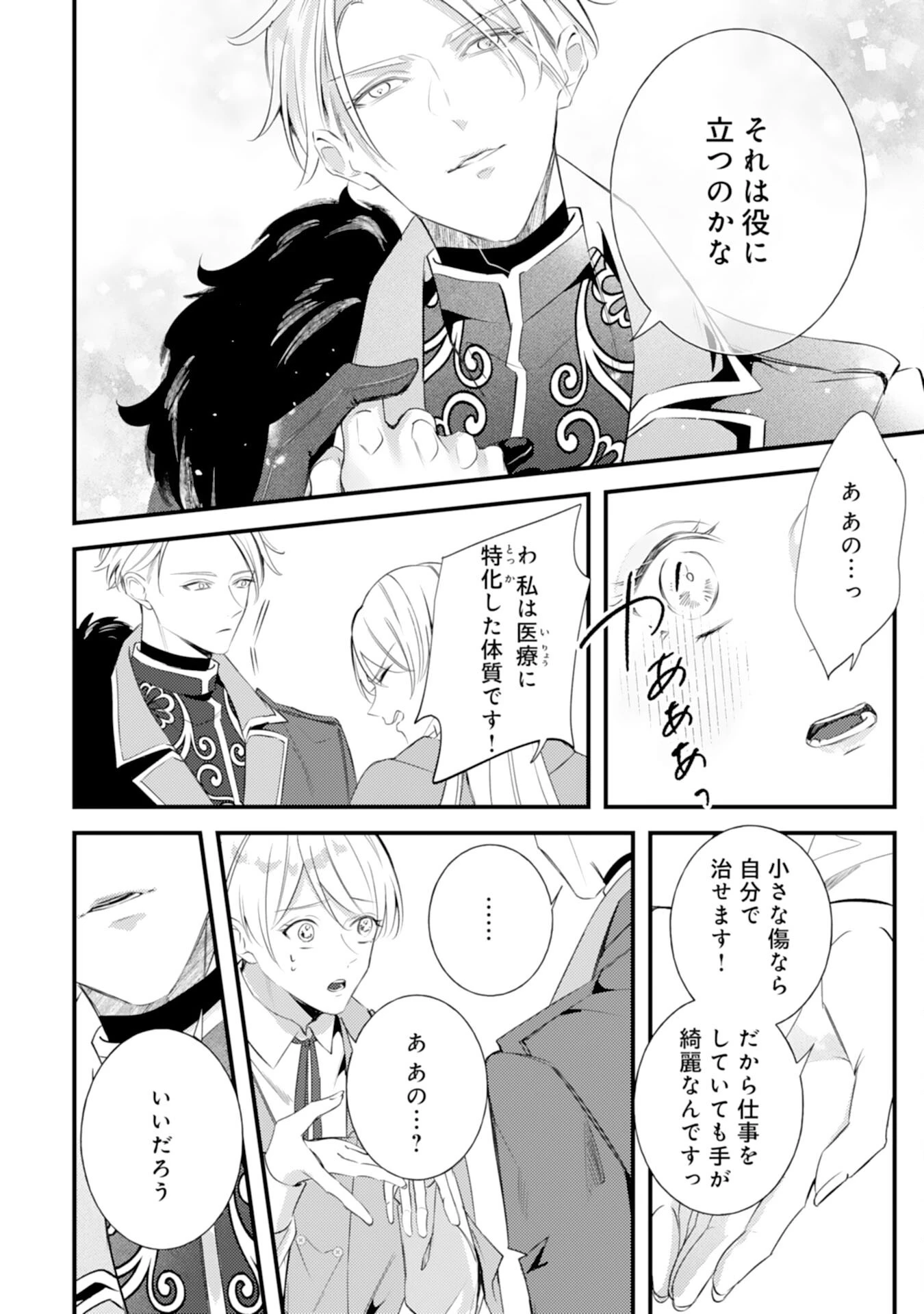 冷酷な狼皇帝の契約花嫁～お前は家族じゃないと捨てられた令嬢が、獣人国で愛されて幸せになるまで～ 第2話 - 22