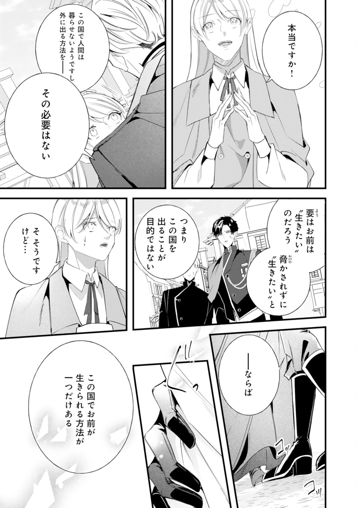 冷酷な狼皇帝の契約花嫁～お前は家族じゃないと捨てられた令嬢が、獣人国で愛されて幸せになるまで～ 第2話 - 23