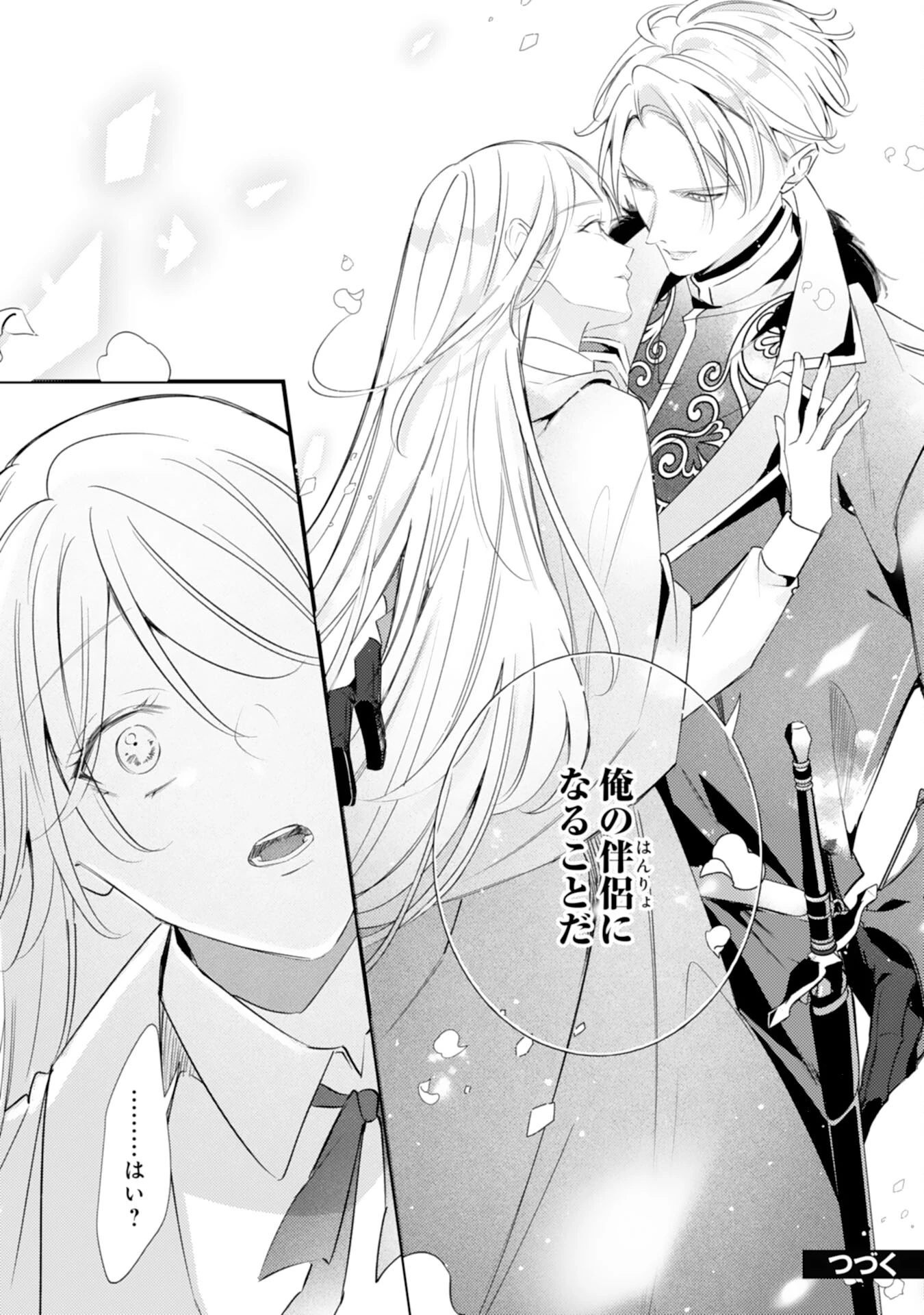 冷酷な狼皇帝の契約花嫁～お前は家族じゃないと捨てられた令嬢が、獣人国で愛されて幸せになるまで～ 第2話 - 24