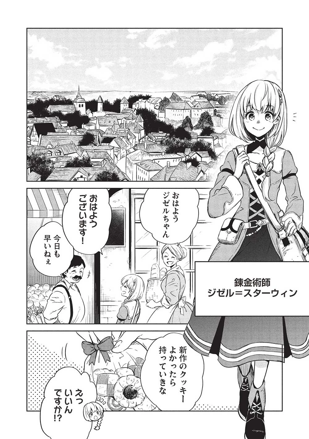 ジゼルの錬金飴 第1話 - 6
