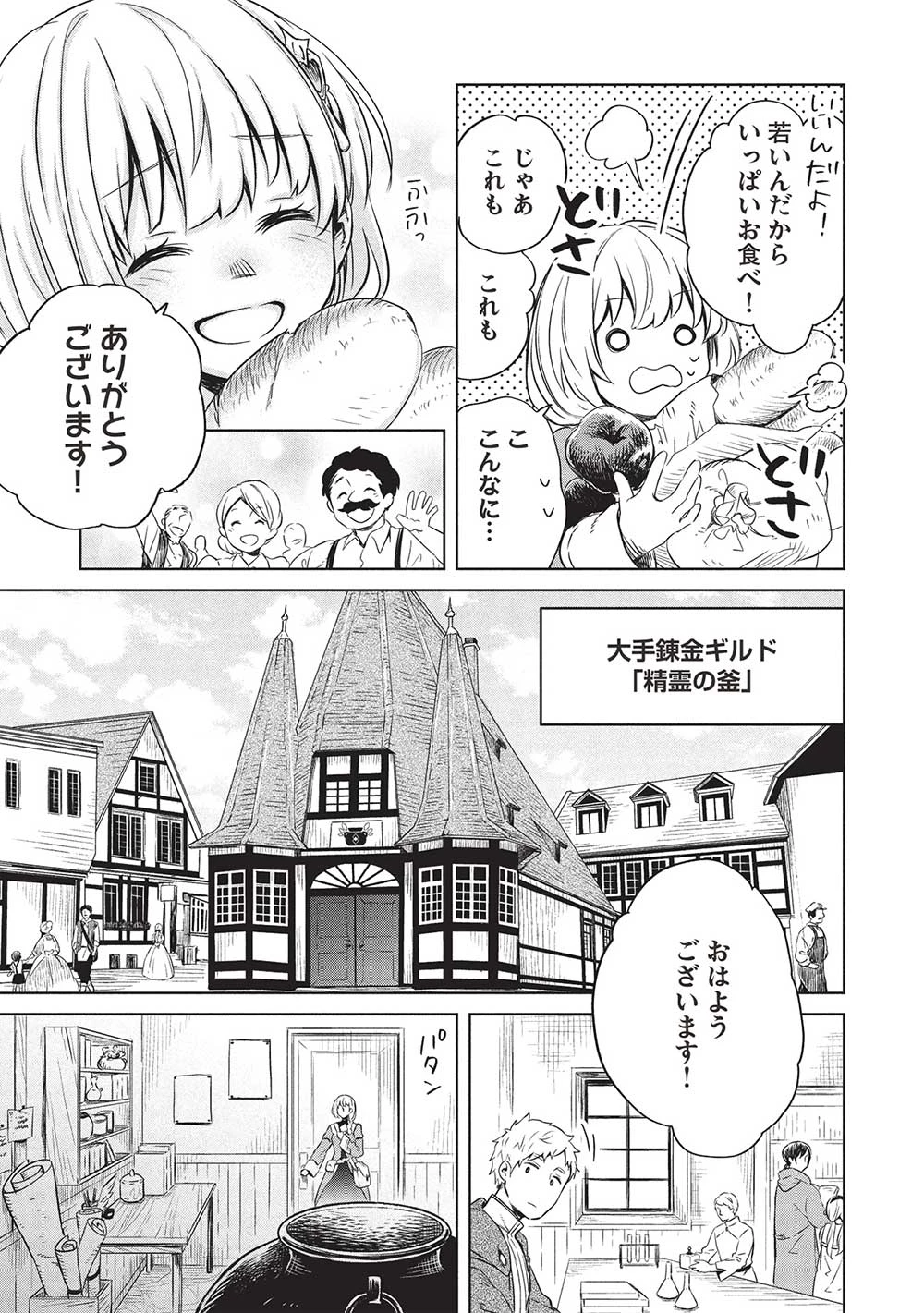 ジゼルの錬金飴 第1話 - 7