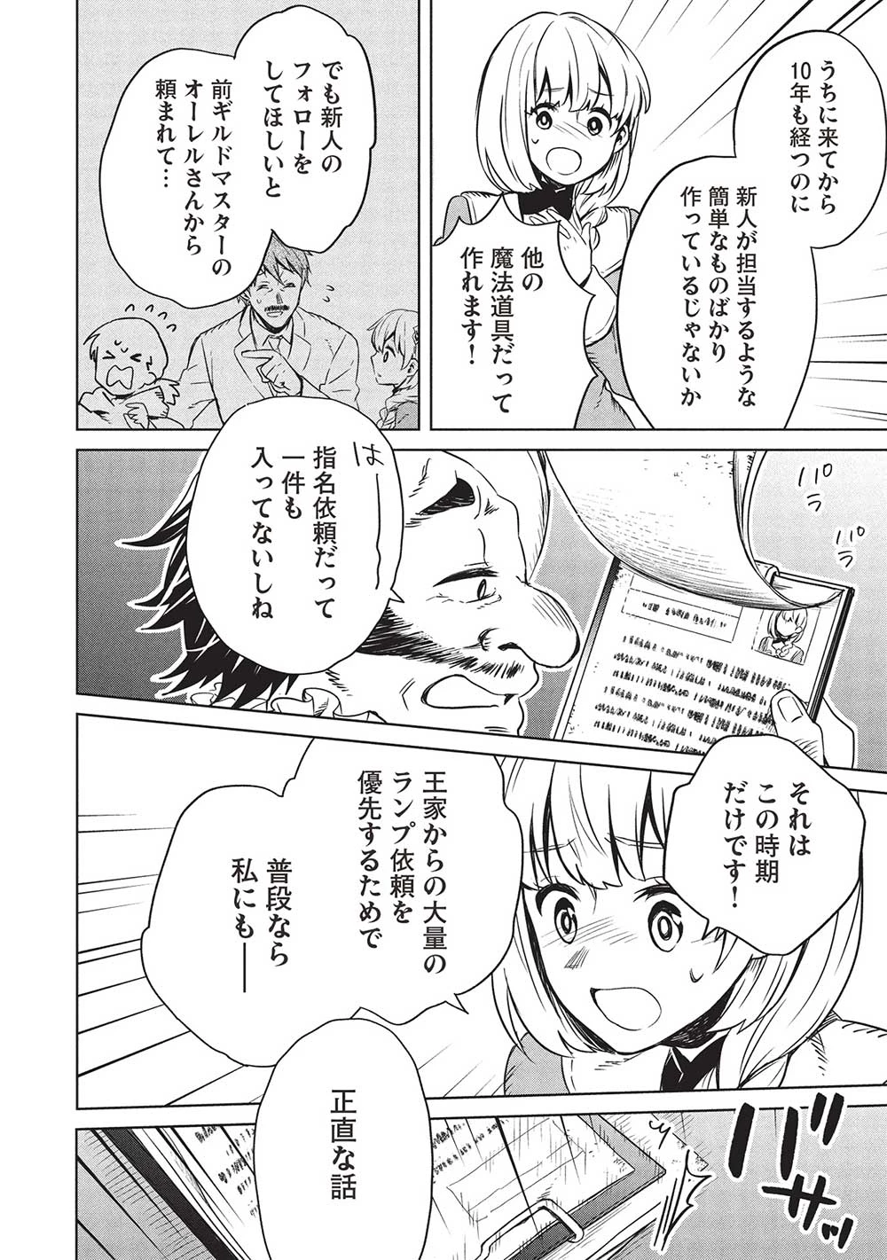 ジゼルの錬金飴 第1話 - 10