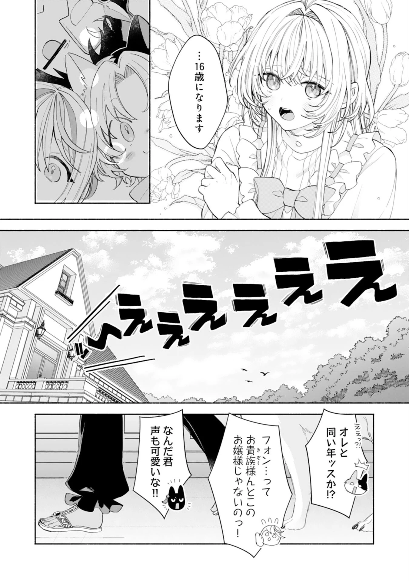 捨てられ幼女は最強の聖女でした 第2話 - 14