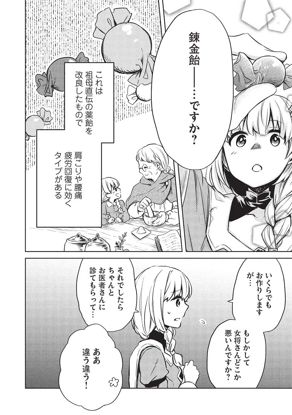 ジゼルの錬金飴 第1話 - 20