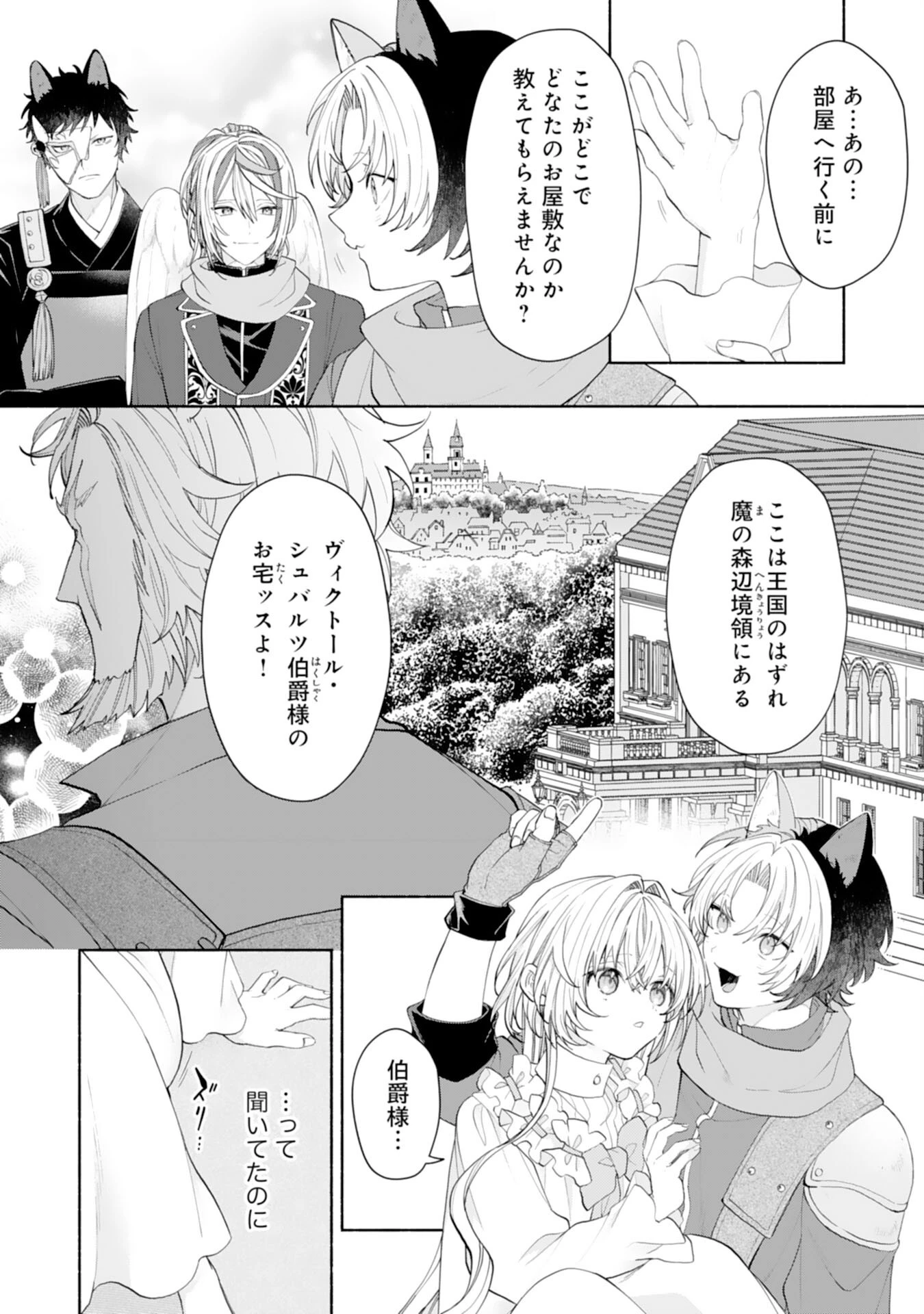 捨てられ幼女は最強の聖女でした 第2話 - 21