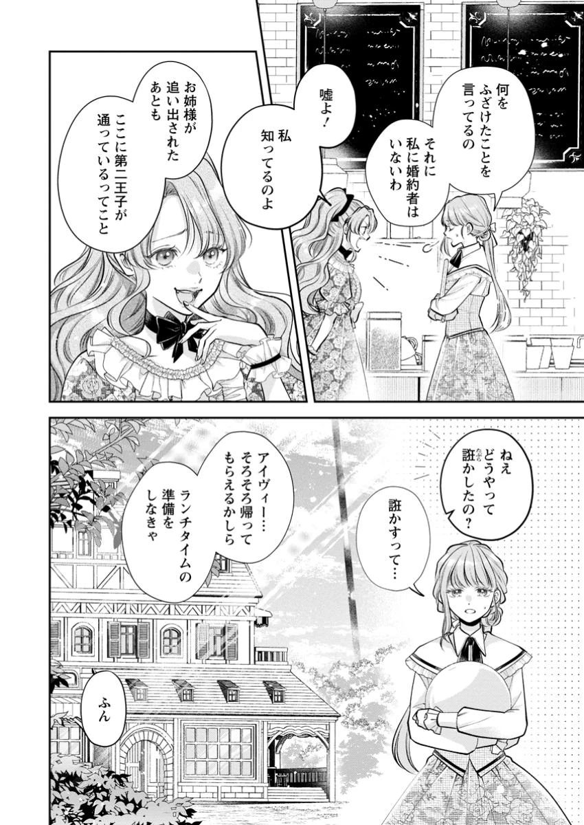 顔だけ聖女なのに、死に戻ったら冷酷だった公爵様の本音が甘すぎます! 第1話 - 2