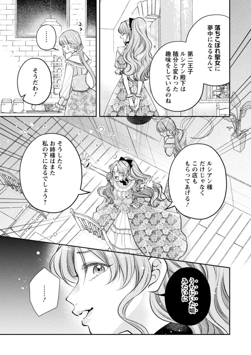 顔だけ聖女なのに、死に戻ったら冷酷だった公爵様の本音が甘すぎます! 第1話 - 3