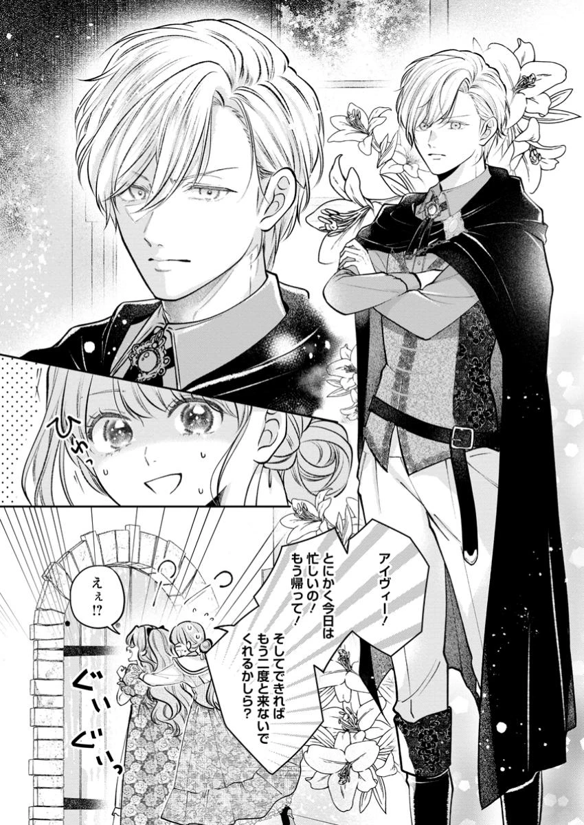 顔だけ聖女なのに、死に戻ったら冷酷だった公爵様の本音が甘すぎます! 第1話 - 5