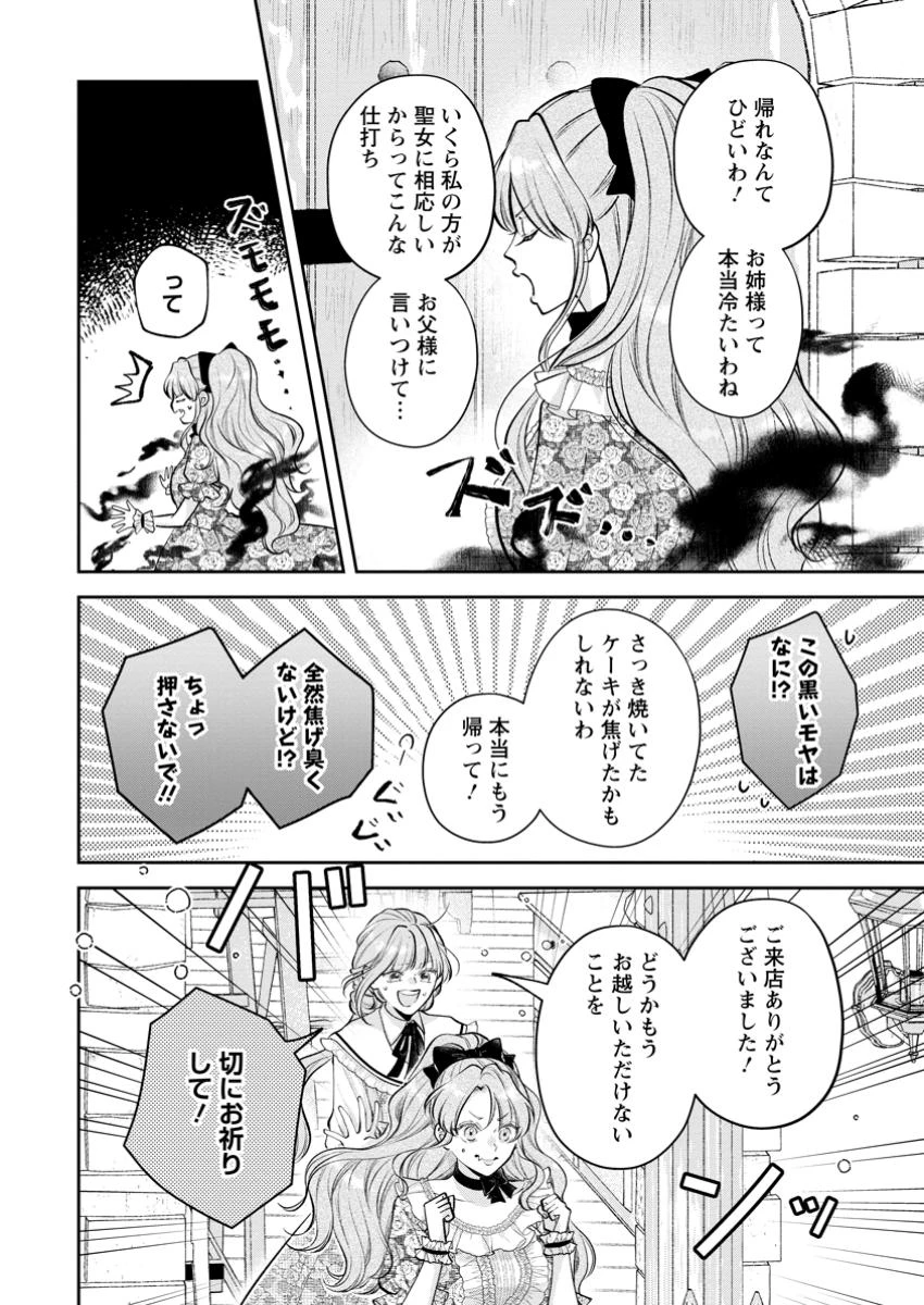 顔だけ聖女なのに、死に戻ったら冷酷だった公爵様の本音が甘すぎます! 第1話 - 6