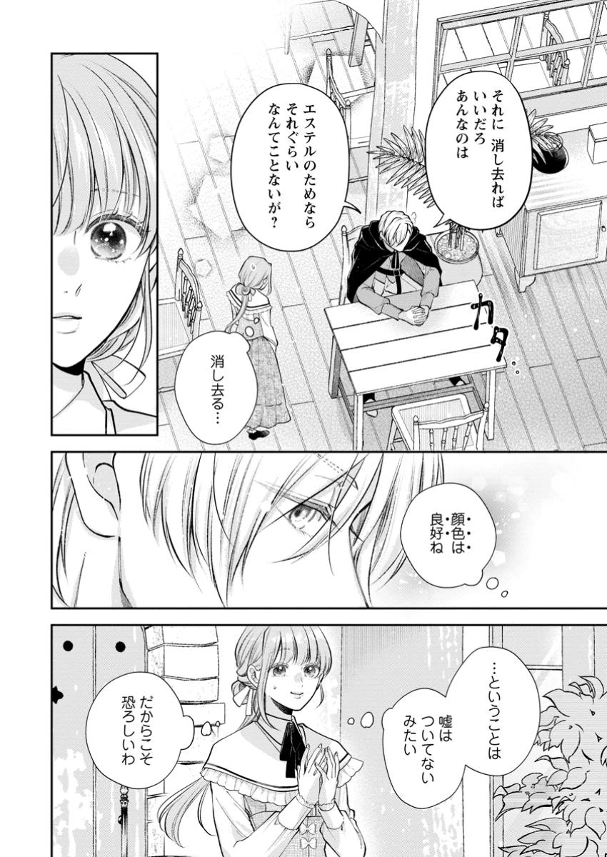 顔だけ聖女なのに、死に戻ったら冷酷だった公爵様の本音が甘すぎます! 第1話 - 8