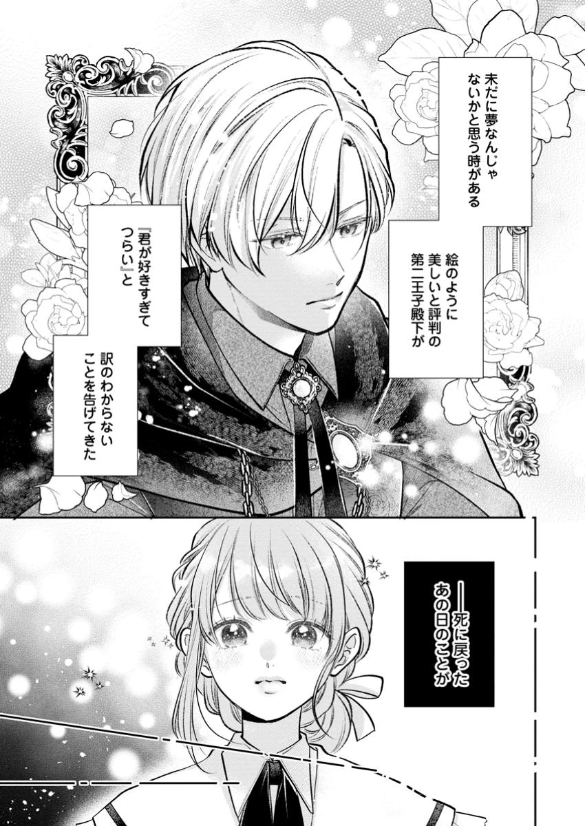 顔だけ聖女なのに、死に戻ったら冷酷だった公爵様の本音が甘すぎます! 第1話 - 9