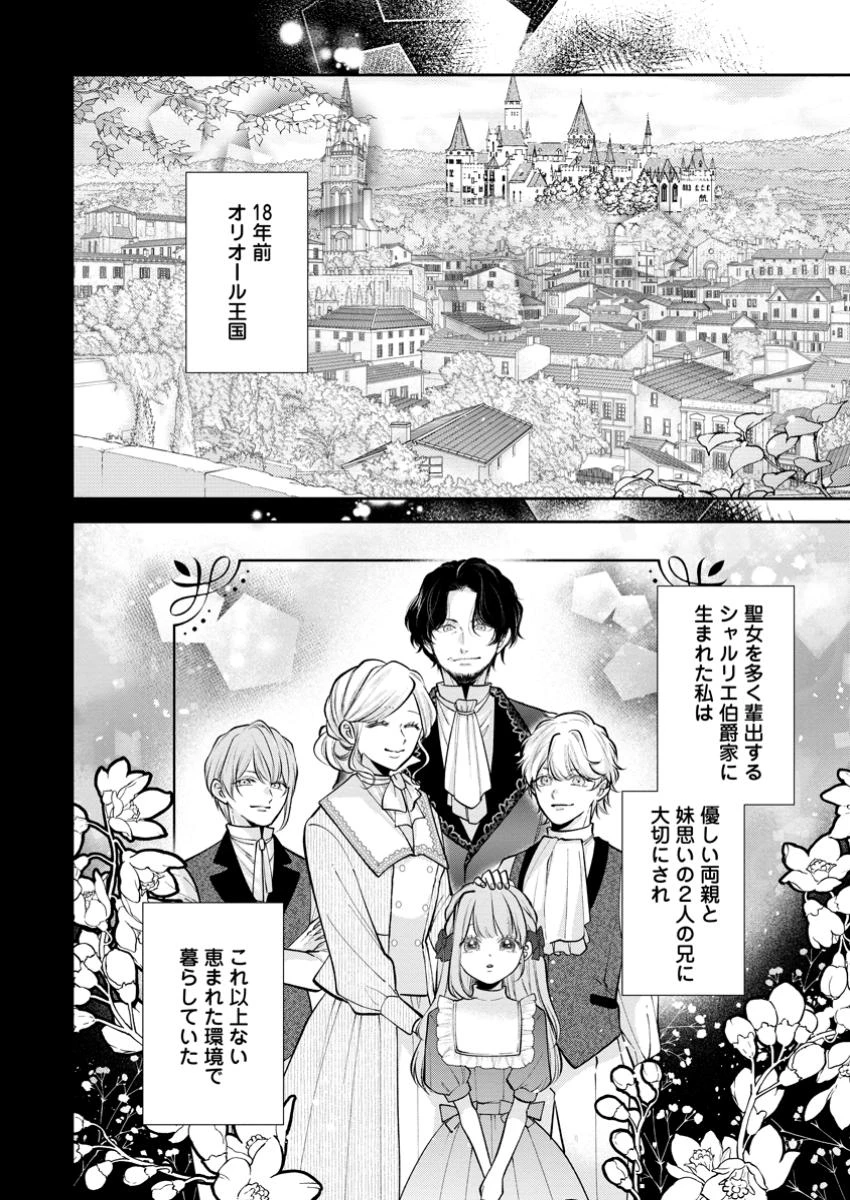 顔だけ聖女なのに、死に戻ったら冷酷だった公爵様の本音が甘すぎます! 第1話 - 10