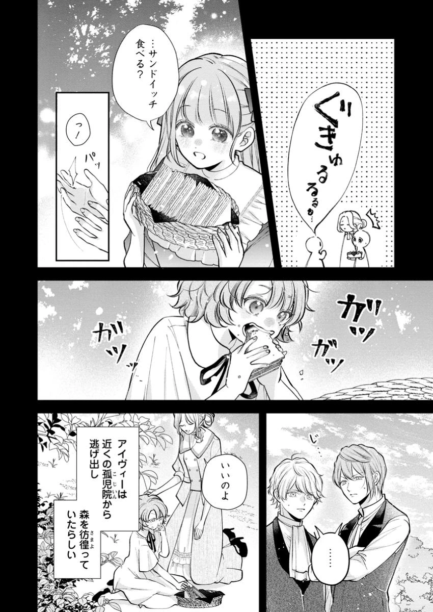 顔だけ聖女なのに、死に戻ったら冷酷だった公爵様の本音が甘すぎます! 第1話 - 12