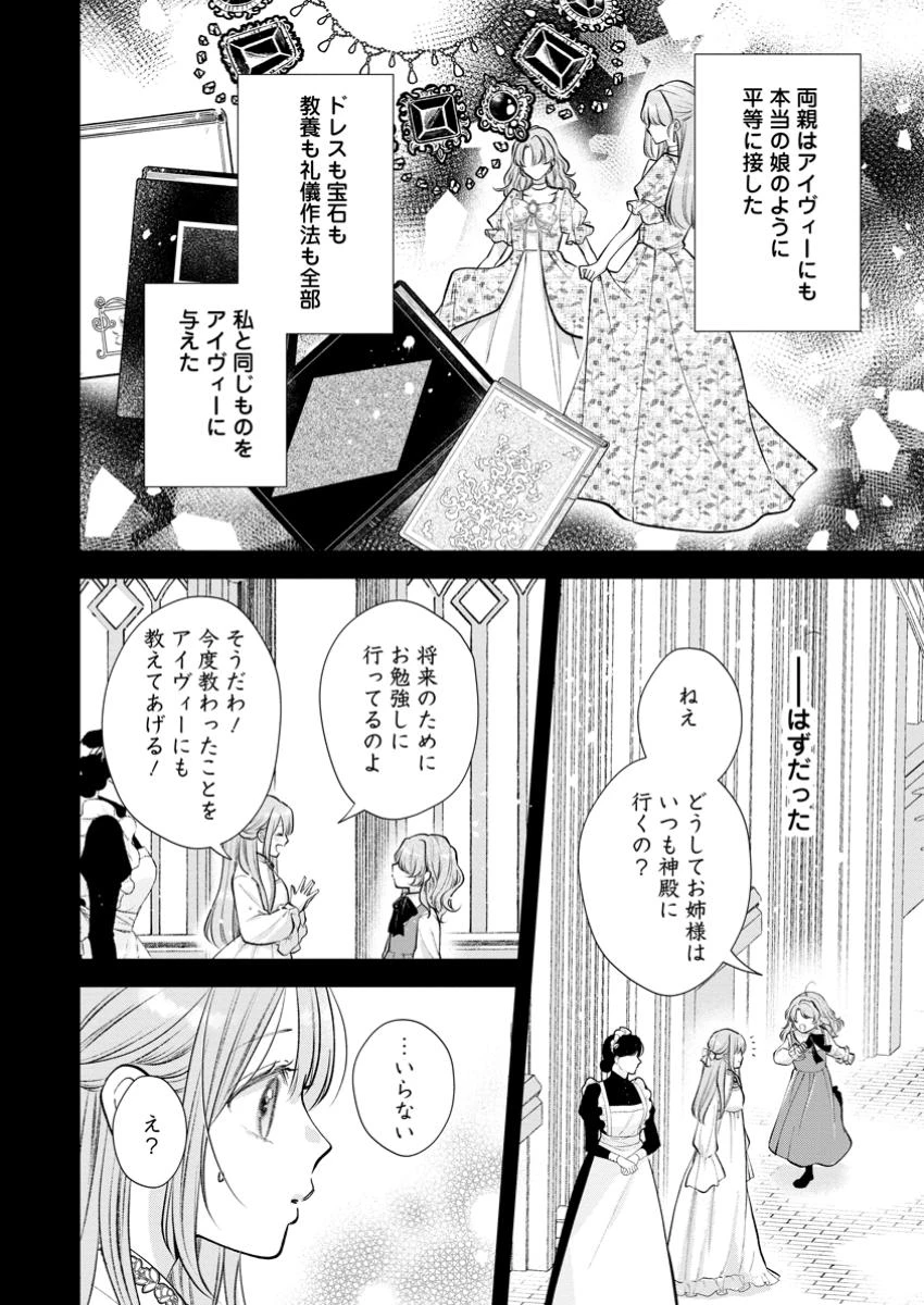 顔だけ聖女なのに、死に戻ったら冷酷だった公爵様の本音が甘すぎます! 第1話 - 14