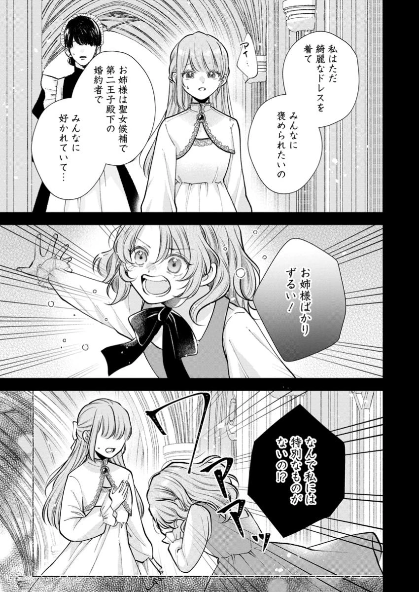 顔だけ聖女なのに、死に戻ったら冷酷だった公爵様の本音が甘すぎます! 第1話 - 15