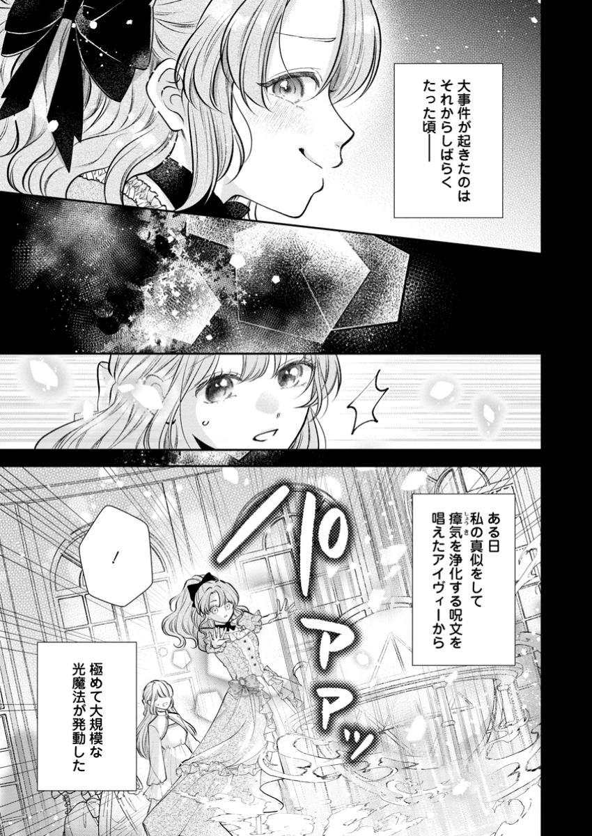 顔だけ聖女なのに、死に戻ったら冷酷だった公爵様の本音が甘すぎます! 第1話 - 17