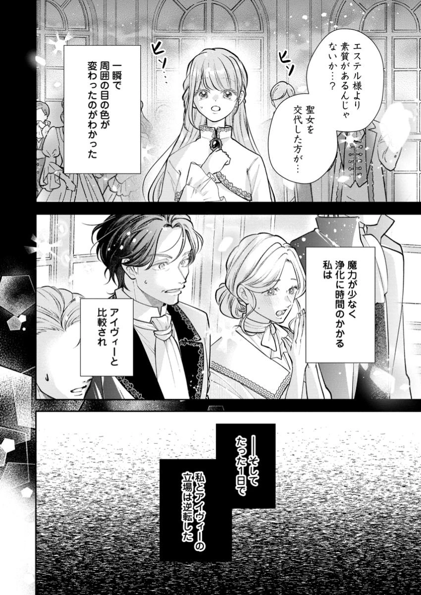 顔だけ聖女なのに、死に戻ったら冷酷だった公爵様の本音が甘すぎます! 第1話 - 18