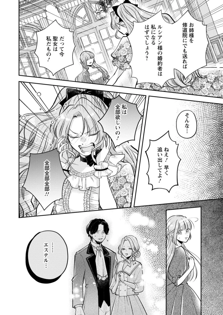 顔だけ聖女なのに、死に戻ったら冷酷だった公爵様の本音が甘すぎます! 第1話 - 20