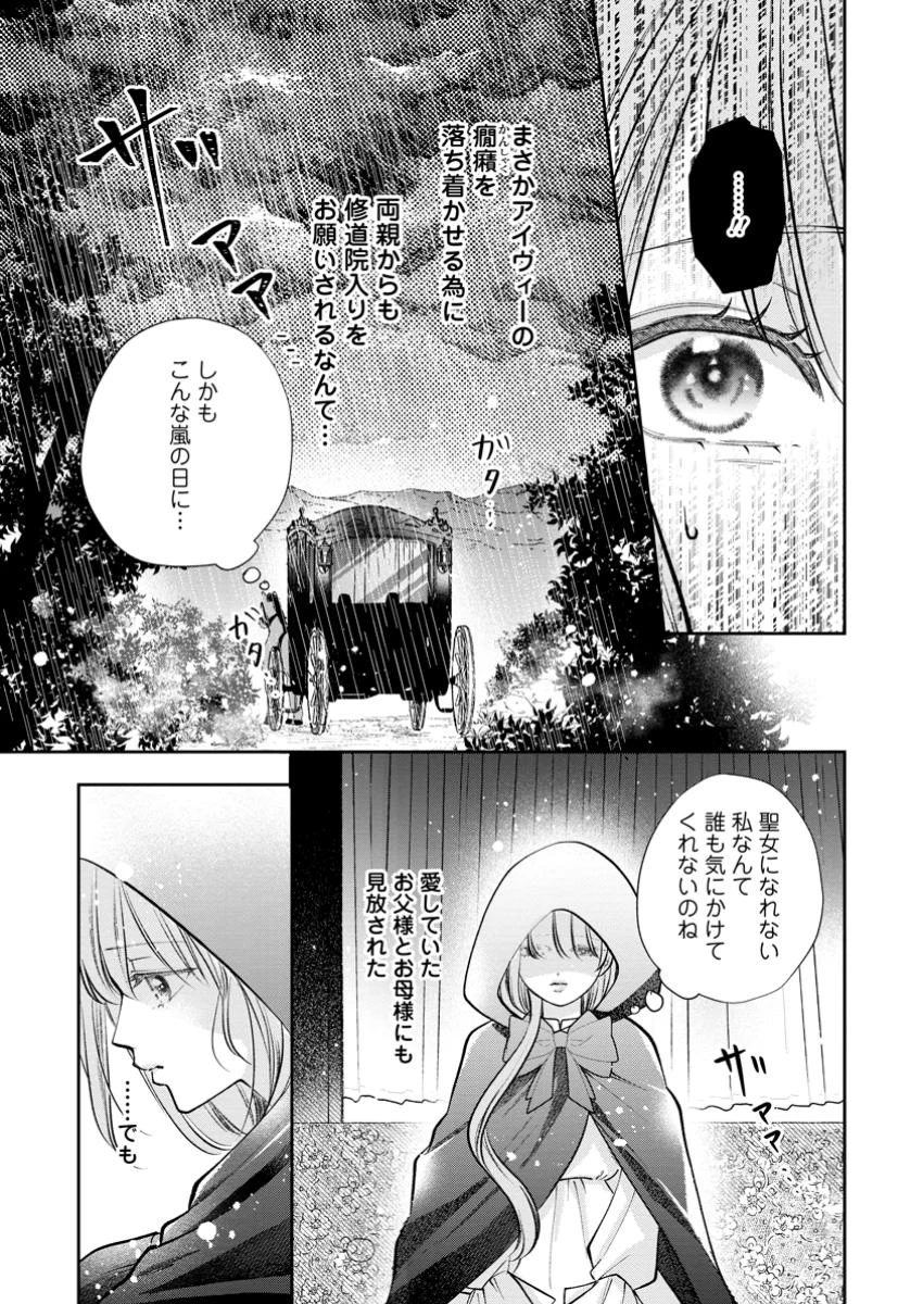 顔だけ聖女なのに、死に戻ったら冷酷だった公爵様の本音が甘すぎます! 第1話 - 21