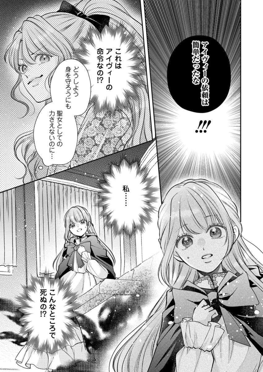 顔だけ聖女なのに、死に戻ったら冷酷だった公爵様の本音が甘すぎます! 第1話 - 25