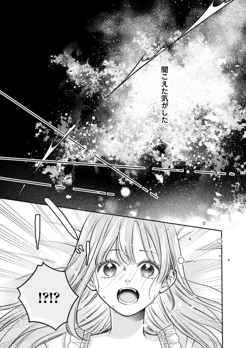 顔だけ聖女なのに、死に戻ったら冷酷だった公爵様の本音が甘すぎます! 第1話 - 27