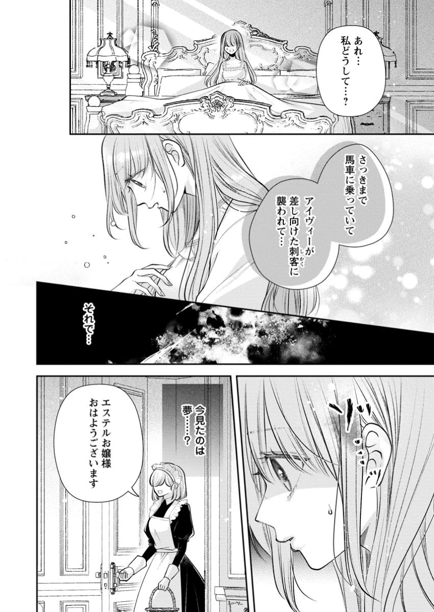 顔だけ聖女なのに、死に戻ったら冷酷だった公爵様の本音が甘すぎます! 第1話 - 28