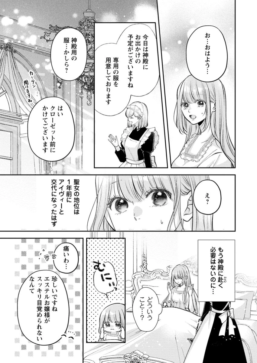 顔だけ聖女なのに、死に戻ったら冷酷だった公爵様の本音が甘すぎます! 第1話 - 29