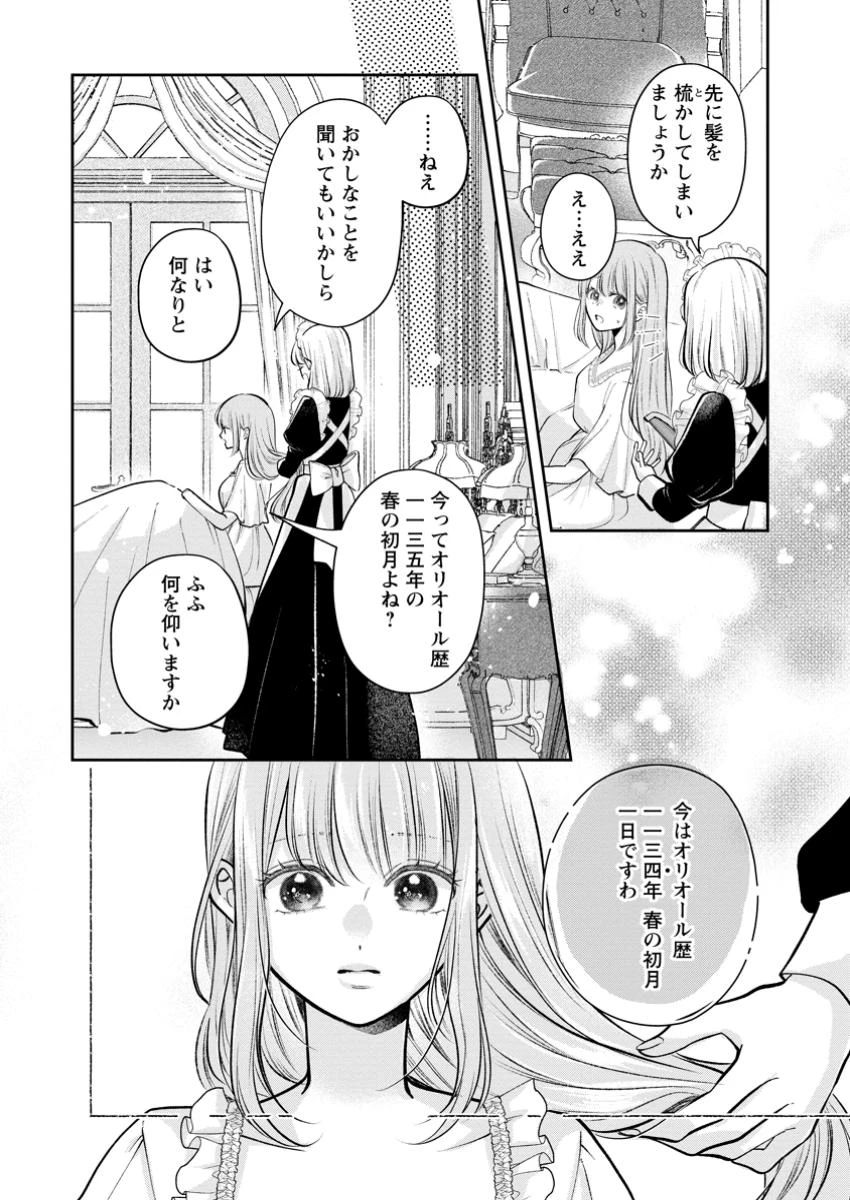 顔だけ聖女なのに、死に戻ったら冷酷だった公爵様の本音が甘すぎます! 第1話 - 30