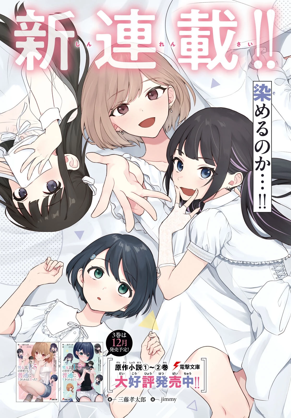 男女比1：5の世界でも普通に生きられると思った？　～激重感情な彼女たちが無自覚男子に翻弄されたら～ 第1話 - 3