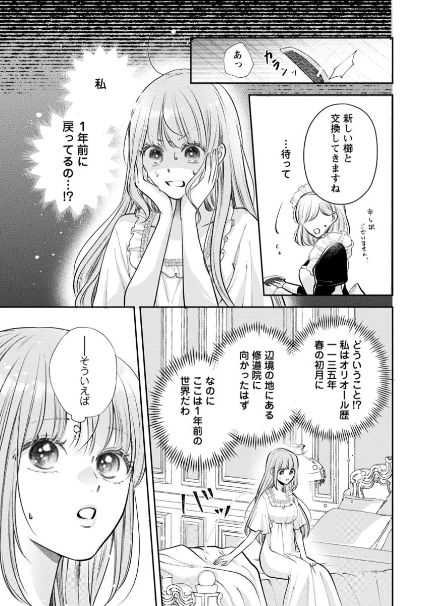 顔だけ聖女なのに、死に戻ったら冷酷だった公爵様の本音が甘すぎます! 第1話 - 31