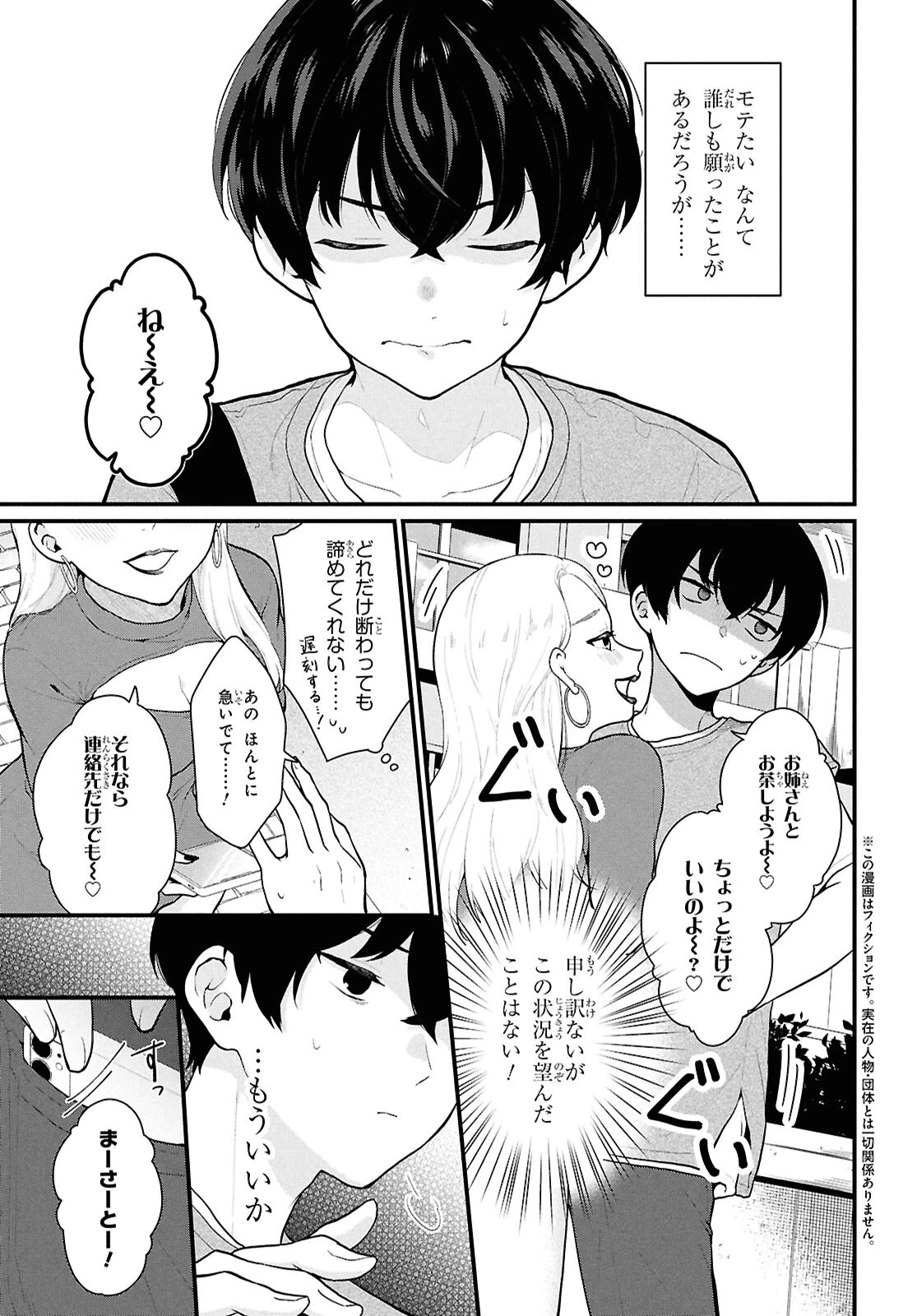 男女比1：5の世界でも普通に生きられると思った？　～激重感情な彼女たちが無自覚男子に翻弄されたら～ 第1話 - 4