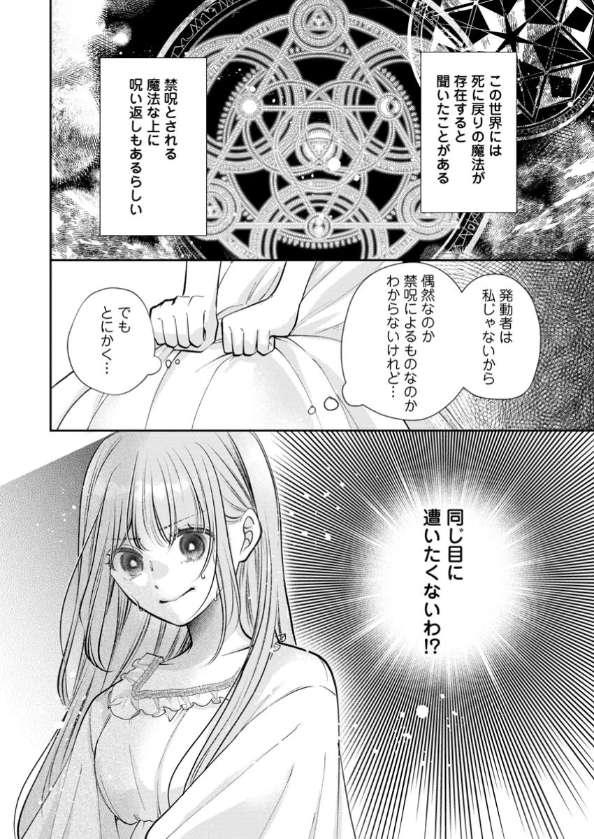 顔だけ聖女なのに、死に戻ったら冷酷だった公爵様の本音が甘すぎます! 第1話 - 32
