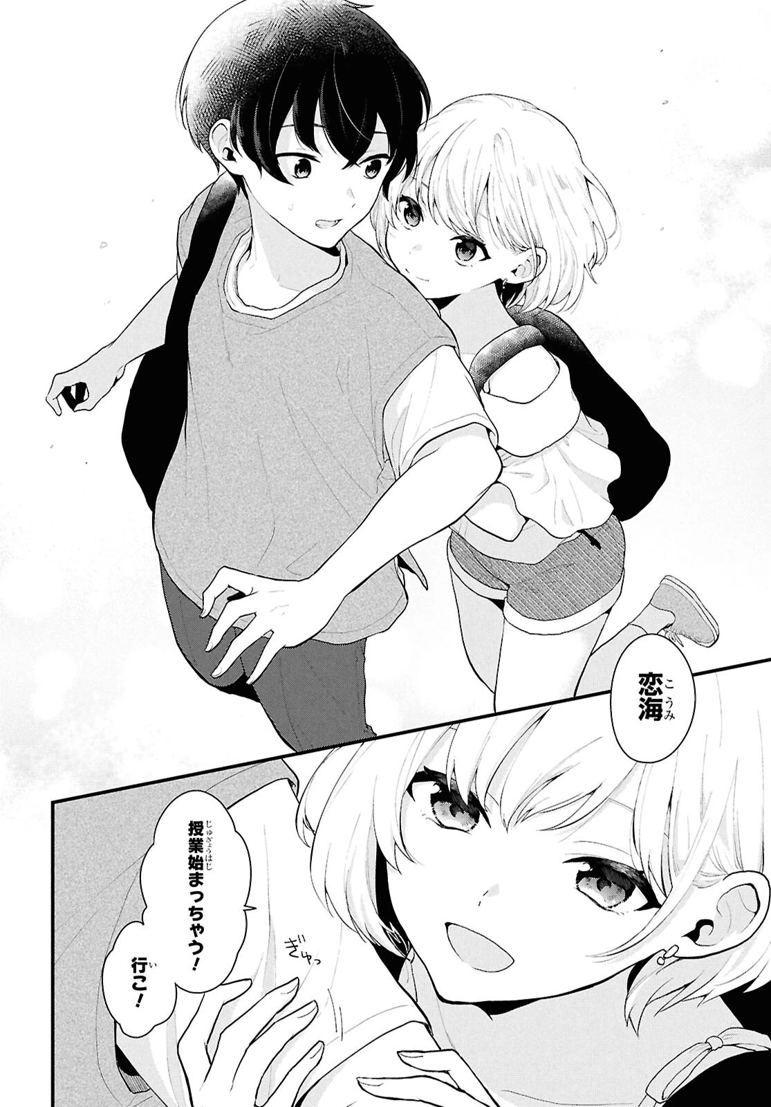 男女比1：5の世界でも普通に生きられると思った？　～激重感情な彼女たちが無自覚男子に翻弄されたら～ 第1話 - 5