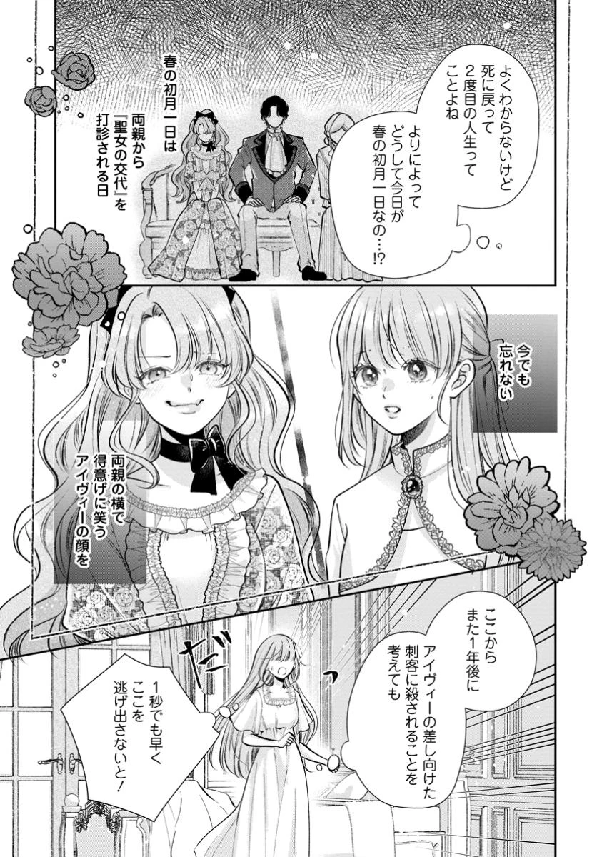 顔だけ聖女なのに、死に戻ったら冷酷だった公爵様の本音が甘すぎます! 第1話 - 33