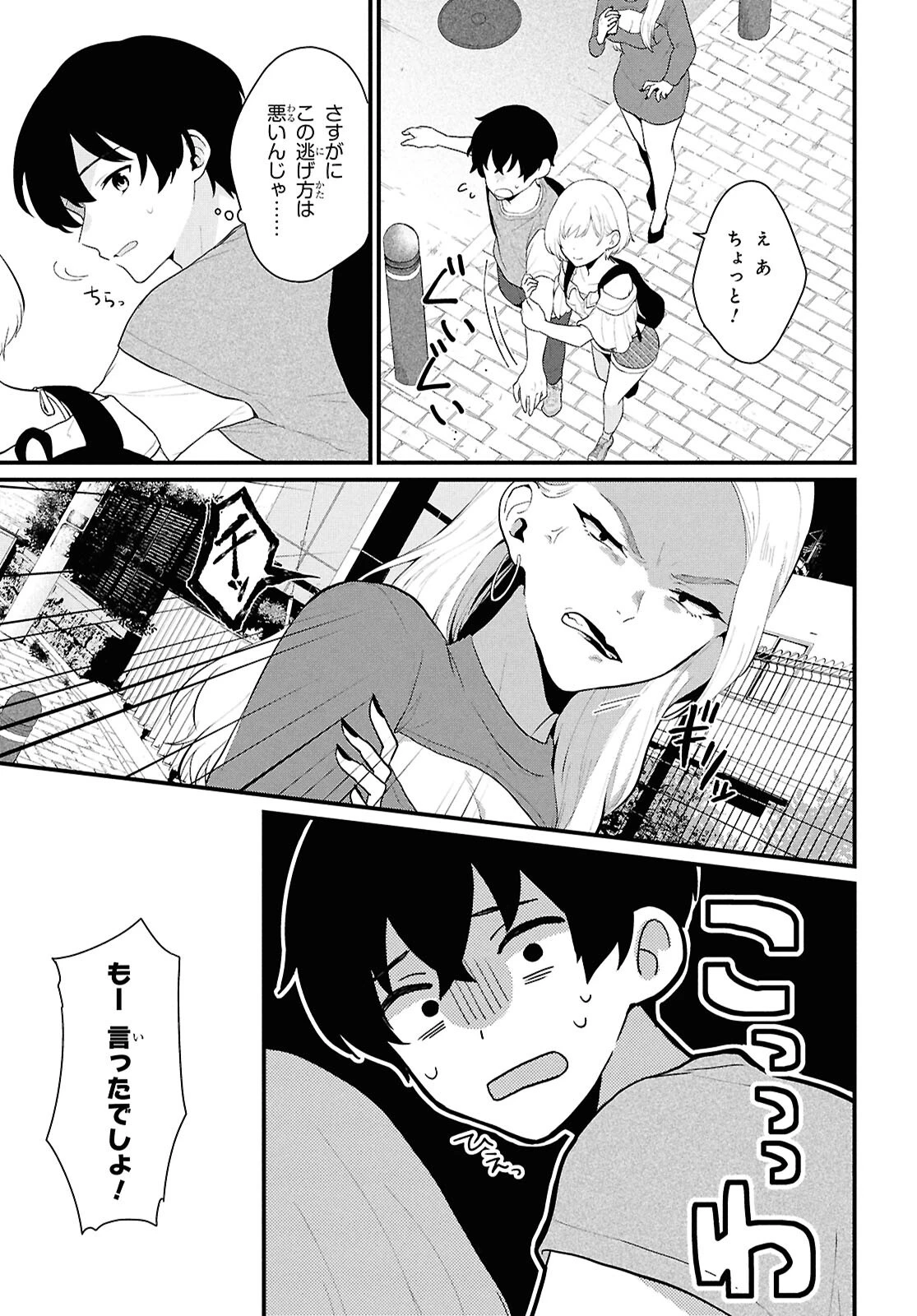 男女比1：5の世界でも普通に生きられると思った？　～激重感情な彼女たちが無自覚男子に翻弄されたら～ 第1話 - 6