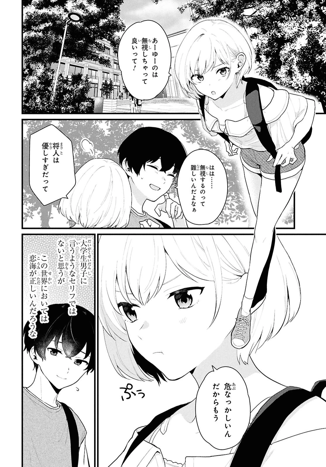 男女比1：5の世界でも普通に生きられると思った？　～激重感情な彼女たちが無自覚男子に翻弄されたら～ 第1話 - 7