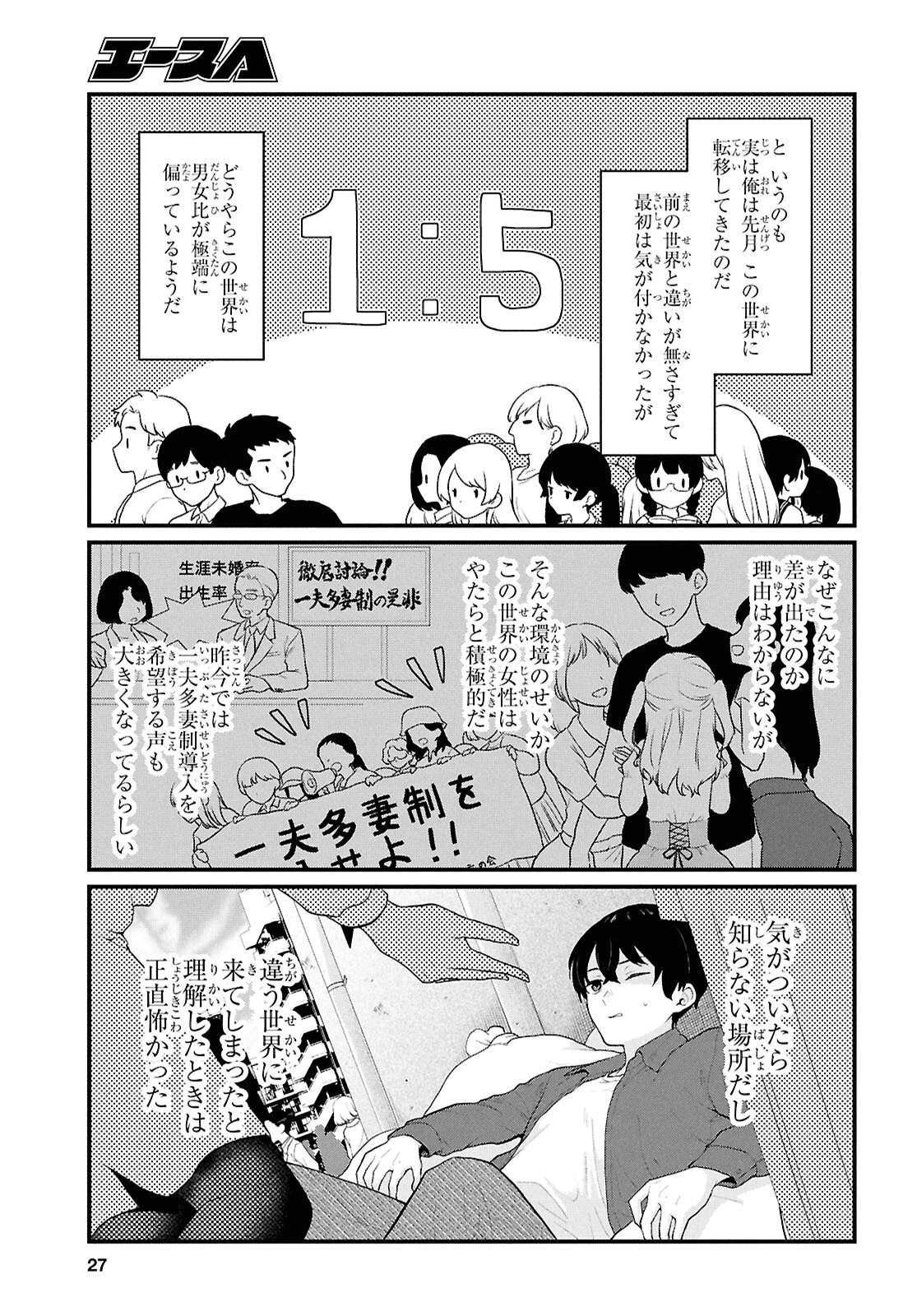 男女比1：5の世界でも普通に生きられると思った？　～激重感情な彼女たちが無自覚男子に翻弄されたら～ 第1話 - 8